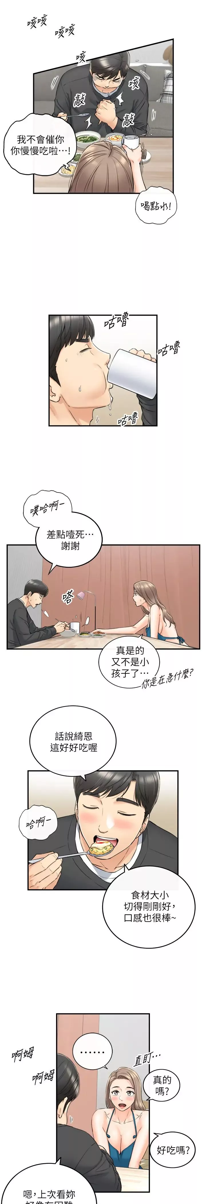 正妹小主管-第89话-我是淫荡的小野猫… - 图片 7