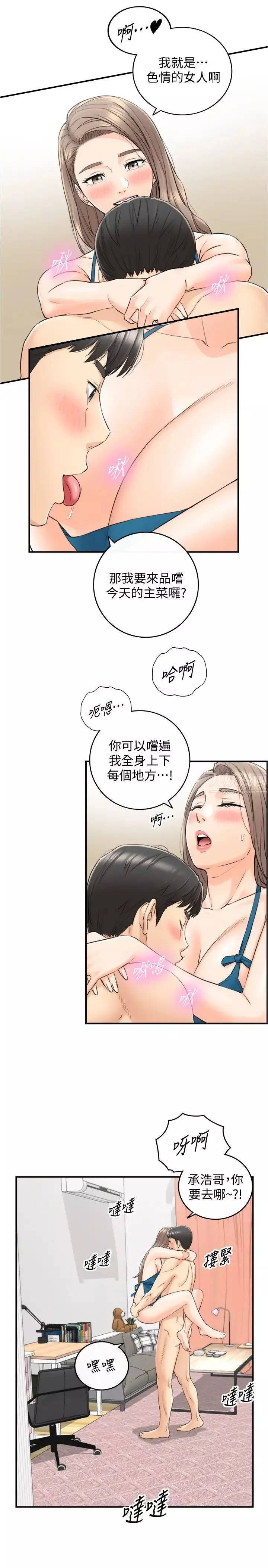 正妹小主管-第89话-我是淫荡的小野猫… - 图片 15