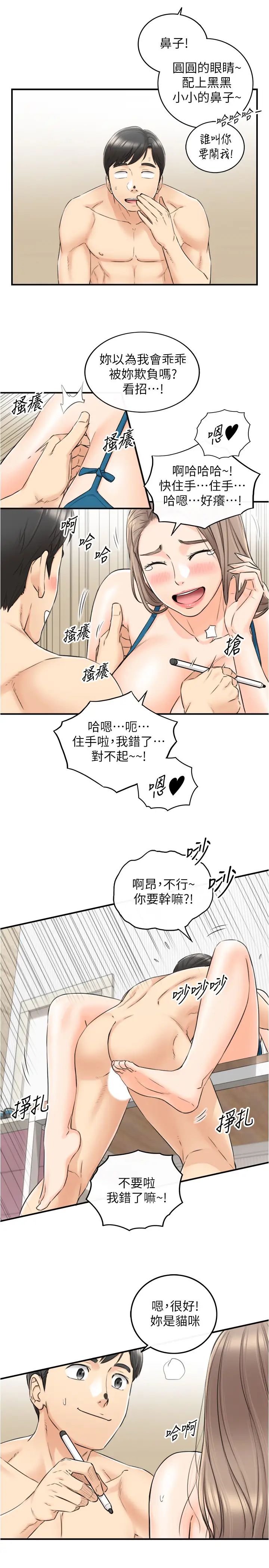正妹小主管第89話-我是淫蕩的小野貓…