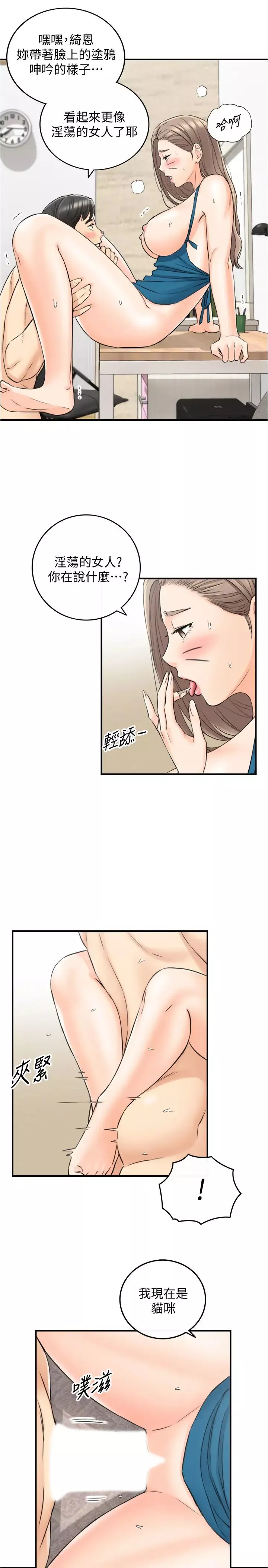 正妹小主管-第89话-我是淫荡的小野猫… - 图片 29