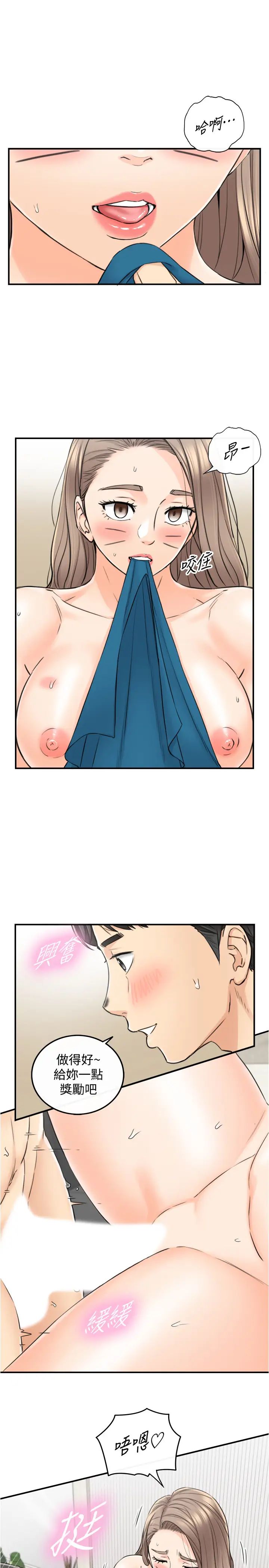 正妹小主管第90话-我已经是承浩哥的形状了