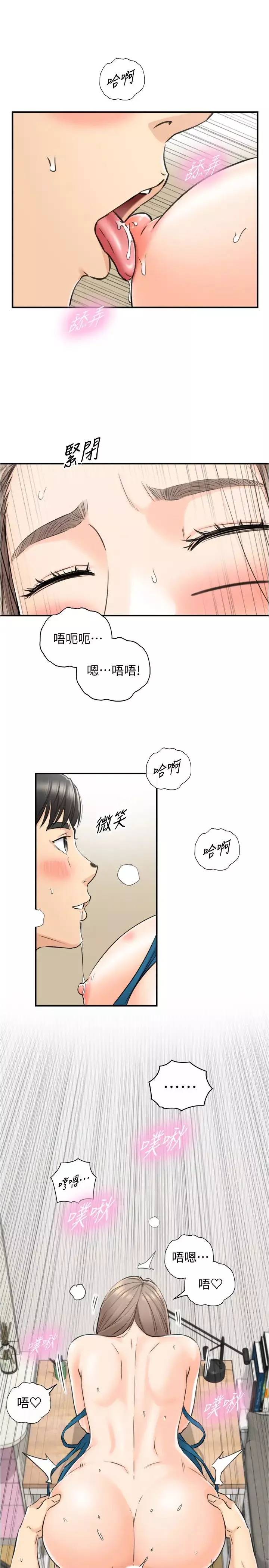 正妹小主管-第90话-我已经是承浩哥的形状了 - 图片 13
