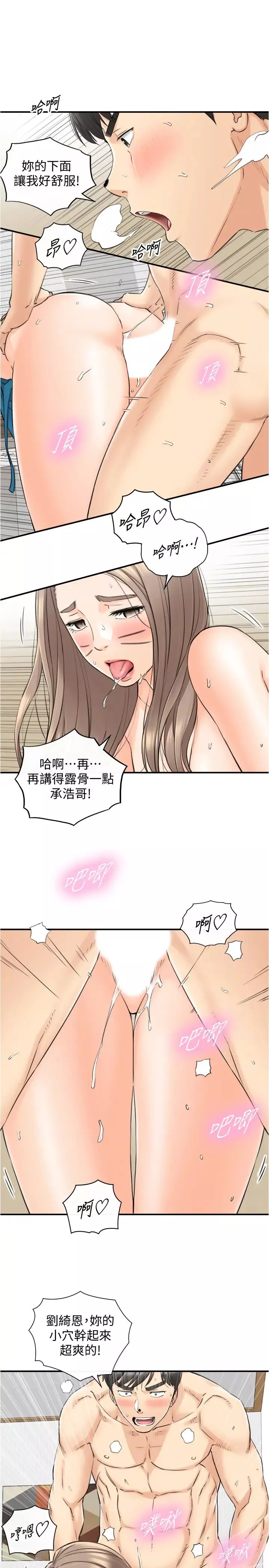 正妹小主管-第90话-我已经是承浩哥的形状了 - 图片 17