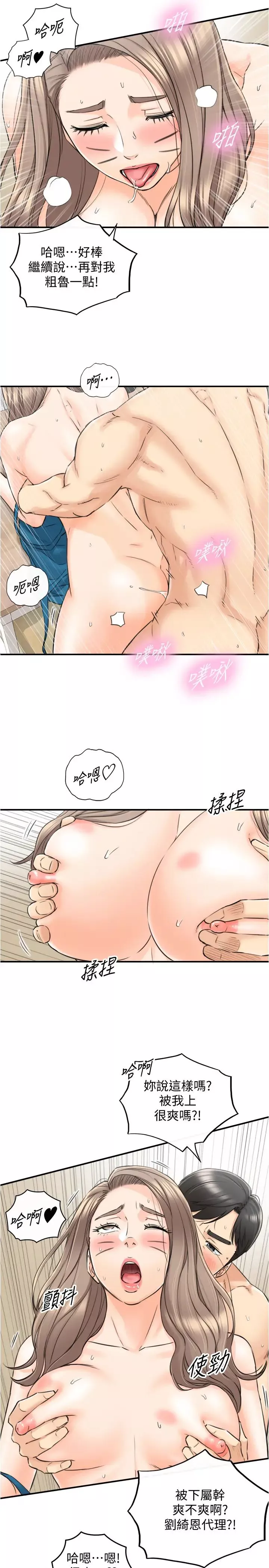 正妹小主管第90話-我已經是承浩哥的形狀了