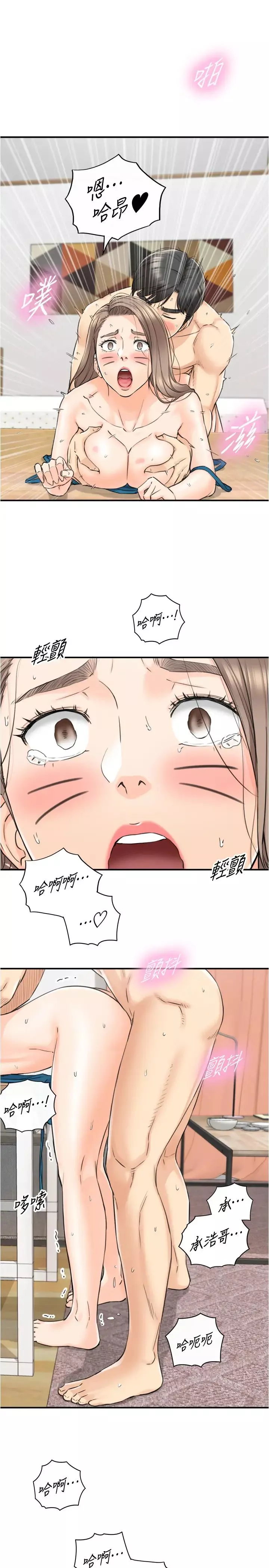正妹小主管第90話-我已經是承浩哥的形狀了