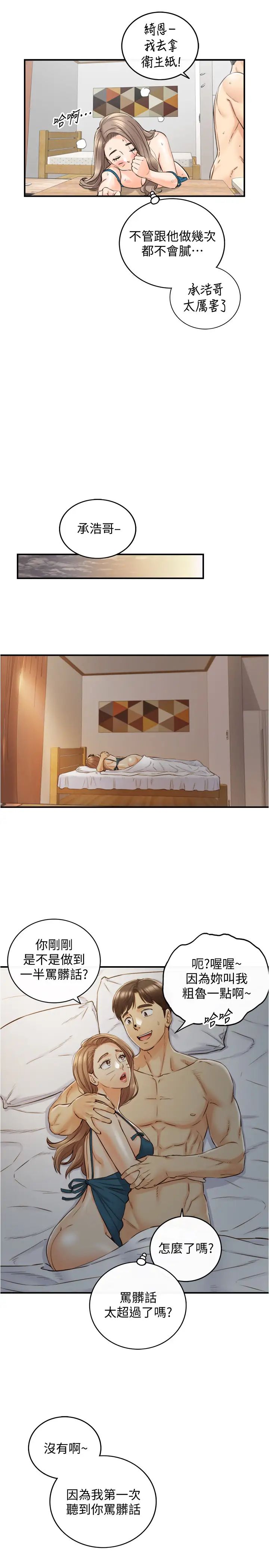 正妹小主管第90话-我已经是承浩哥的形状了