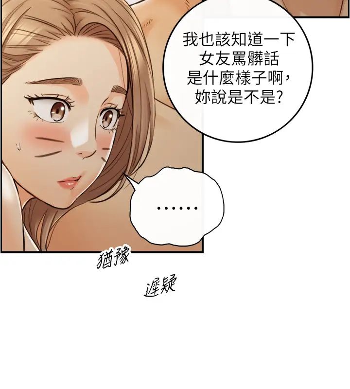 正妹小主管第90話-我已經是承浩哥的形狀了