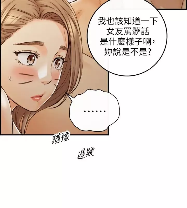 正妹小主管第90話-我已經是承浩哥的形狀了
