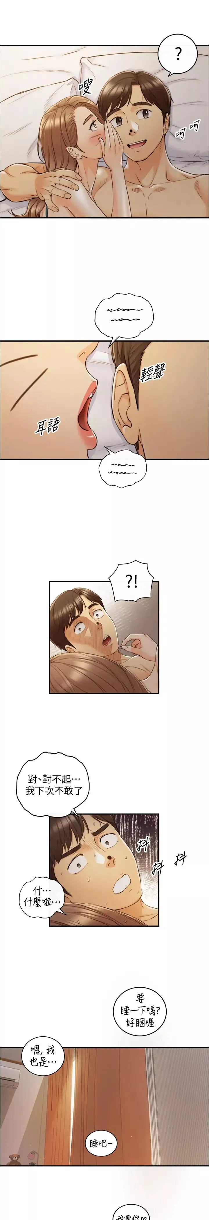 正妹小主管-第90话-我已经是承浩哥的形状了 - 图片 31