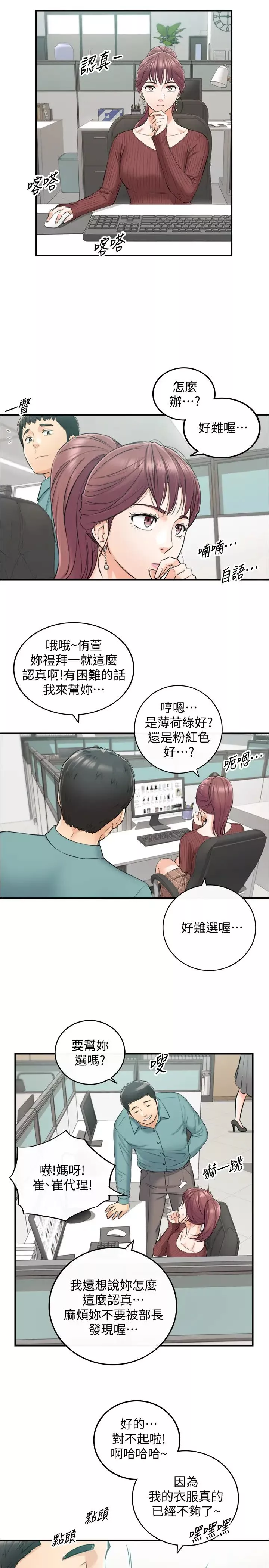正妹小主管第90話-我已經是承浩哥的形狀了