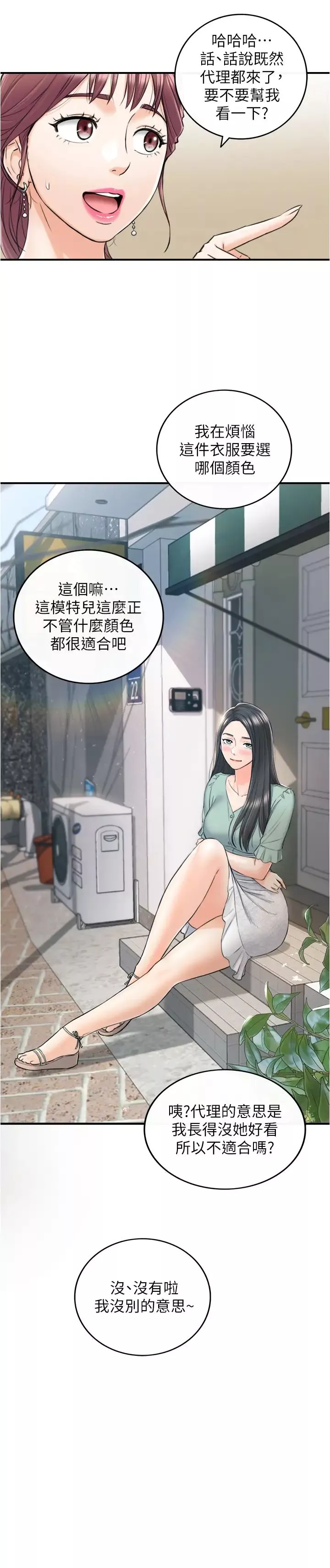 正妹小主管-第91话-甜蜜的办公室恋情 - 图片 2