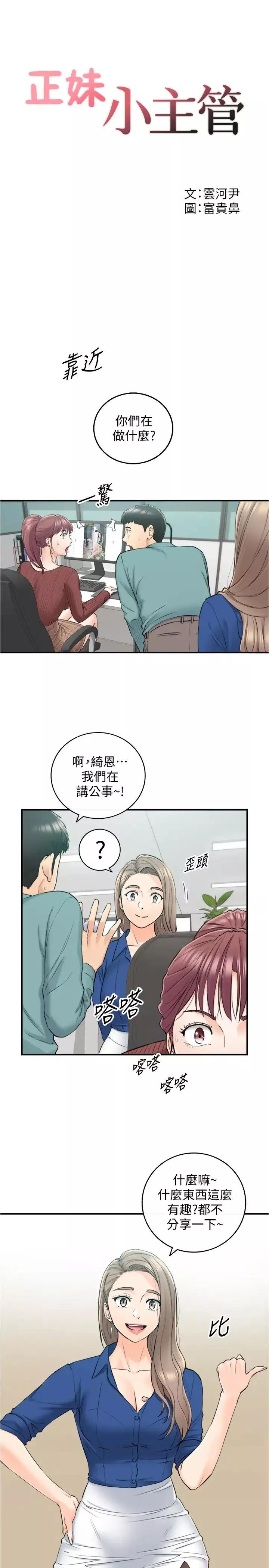 正妹小主管第91話-甜蜜的辦公室戀情