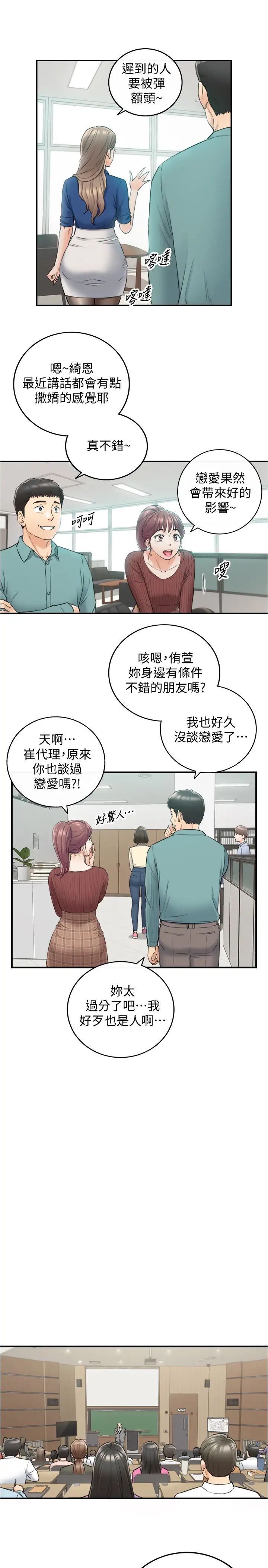 正妹小主管第91话-甜蜜的办公室恋情