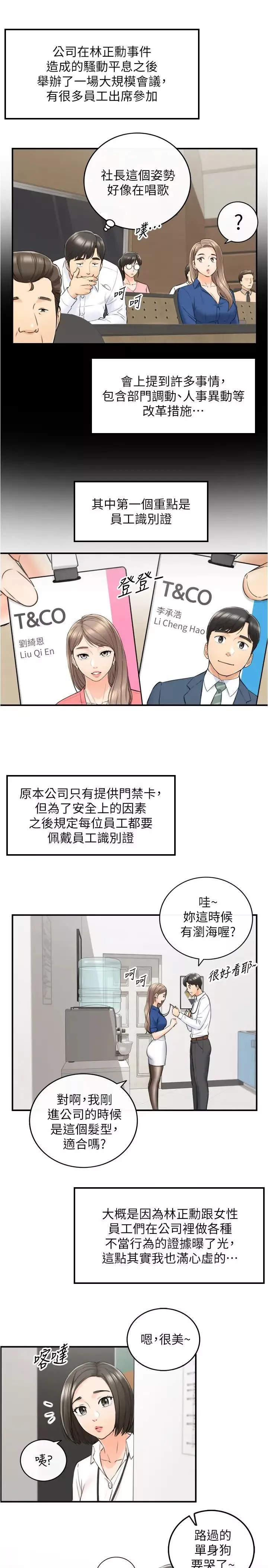 正妹小主管第91話-甜蜜的辦公室戀情