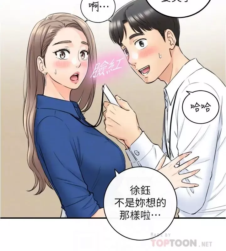 正妹小主管-第91话-甜蜜的办公室恋情 - 图片 8