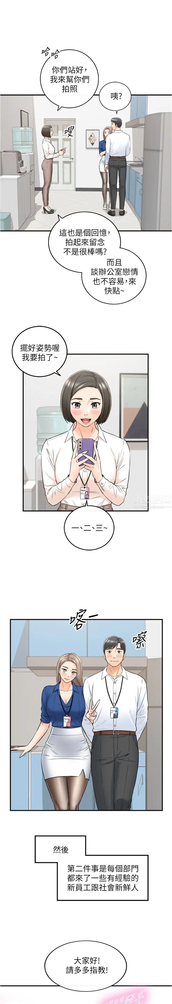 正妹小主管第91话-甜蜜的办公室恋情