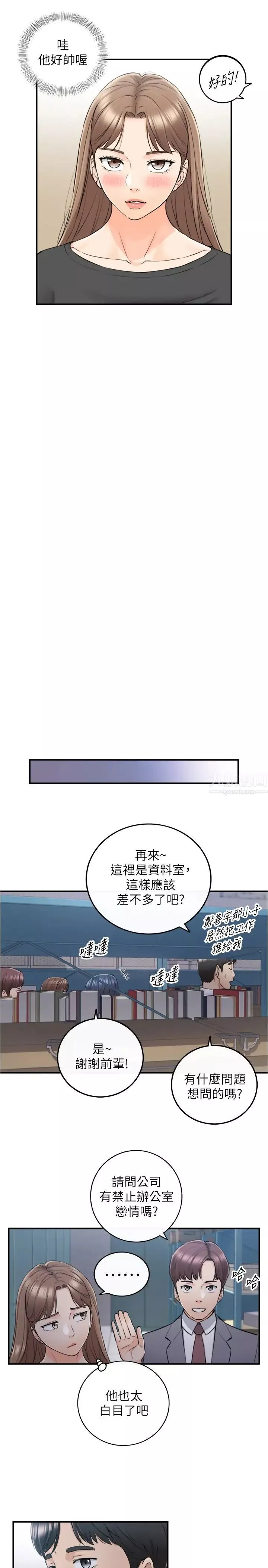 正妹小主管第91話-甜蜜的辦公室戀情