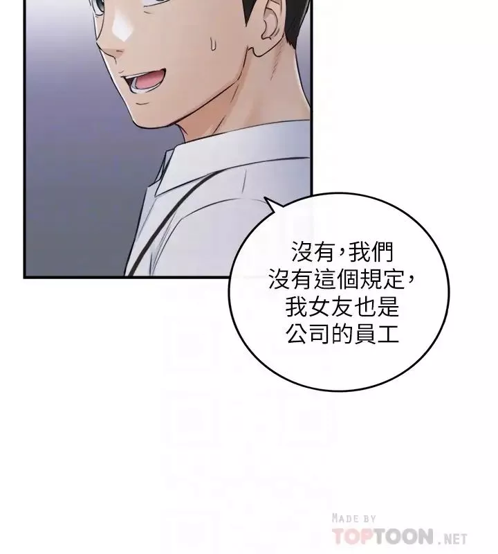 正妹小主管第91話-甜蜜的辦公室戀情