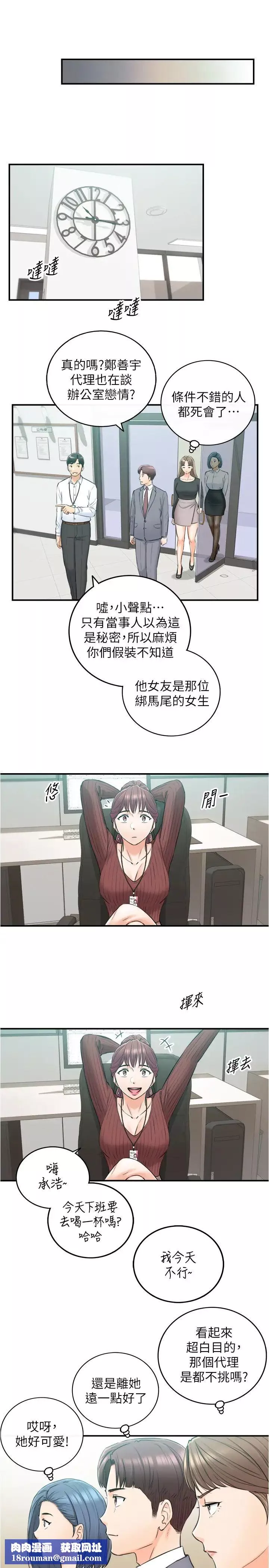 正妹小主管第91話-甜蜜的辦公室戀情
