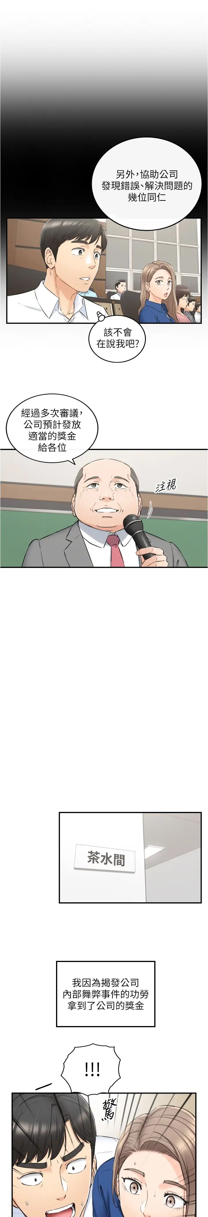 正妹小主管第91话-甜蜜的办公室恋情