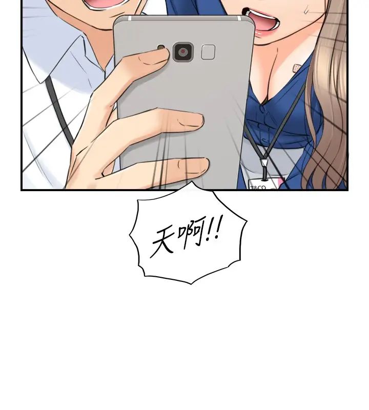 正妹小主管第91話-甜蜜的辦公室戀情