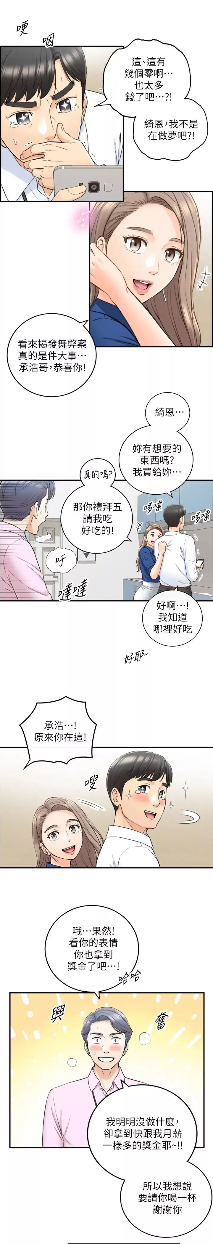 正妹小主管-第91话-甜蜜的办公室恋情 - 图片 23