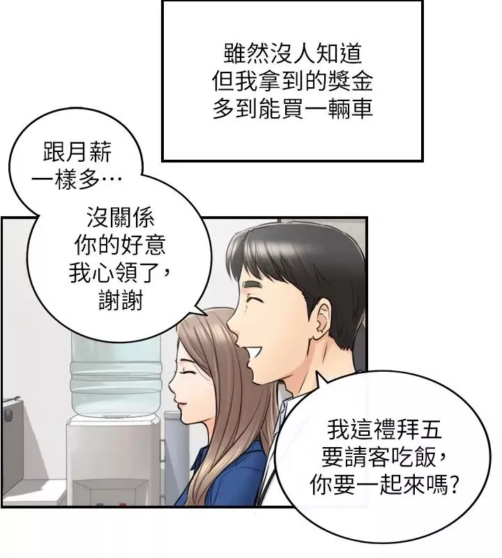 正妹小主管第91話-甜蜜的辦公室戀情