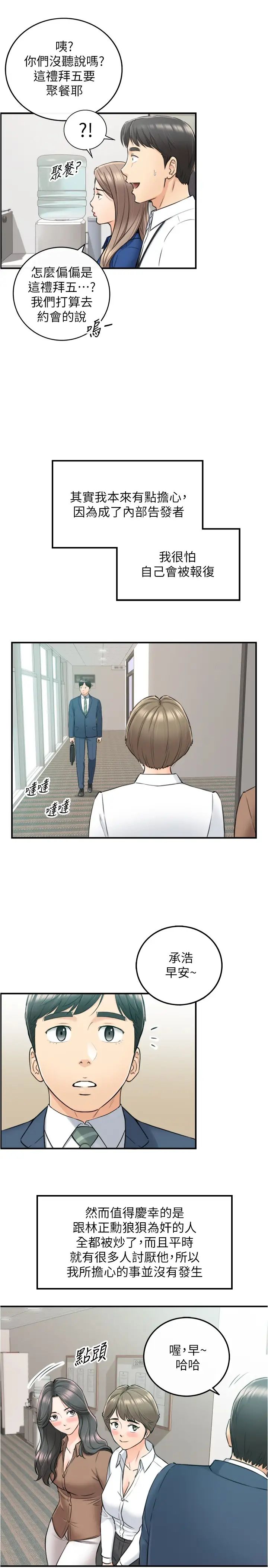 正妹小主管第91话-甜蜜的办公室恋情