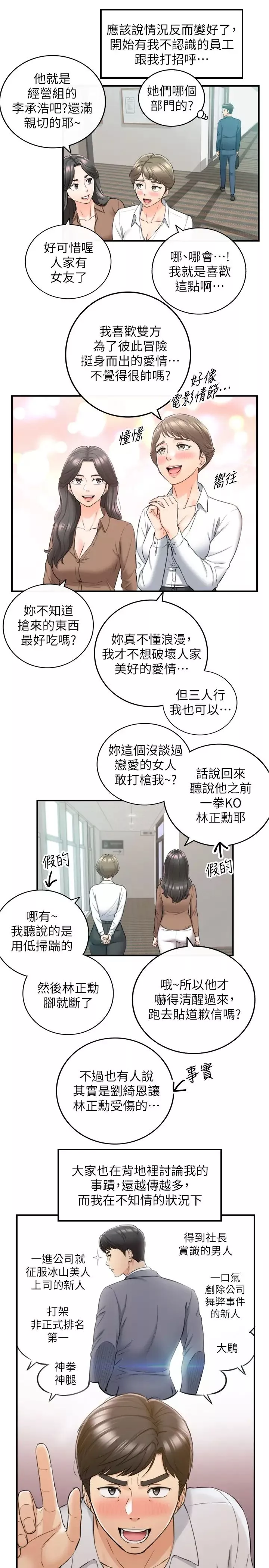 正妹小主管-第91话-甜蜜的办公室恋情 - 图片 27