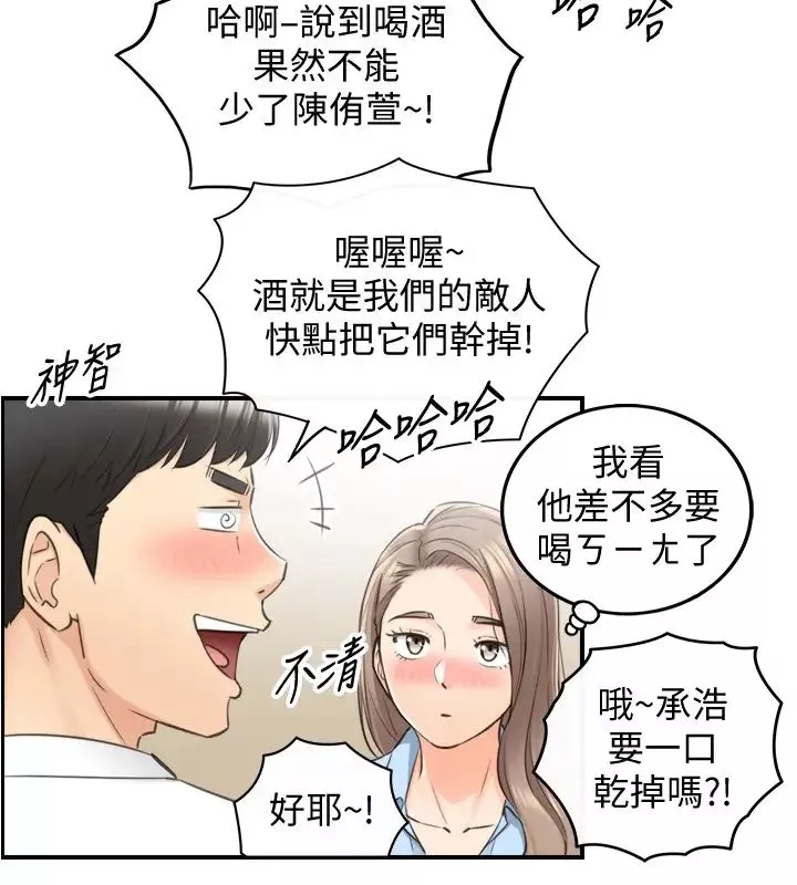 正妹小主管-第91话-甜蜜的办公室恋情 - 图片 32
