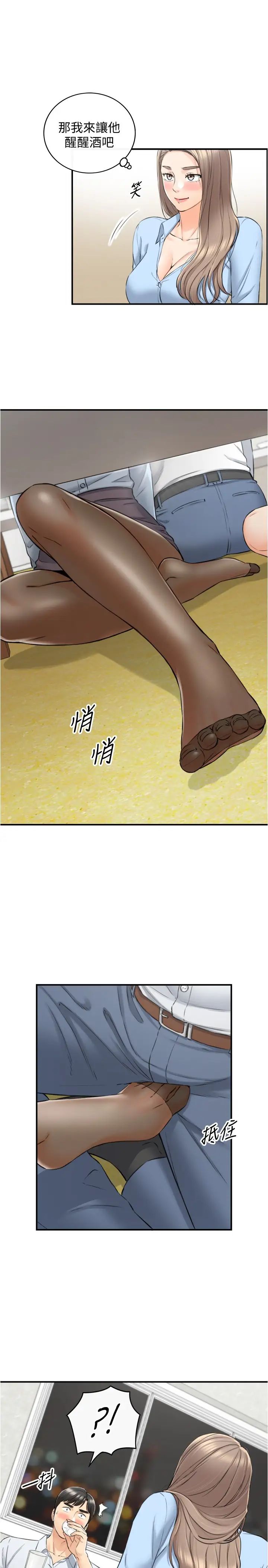 正妹小主管第91话-甜蜜的办公室恋情