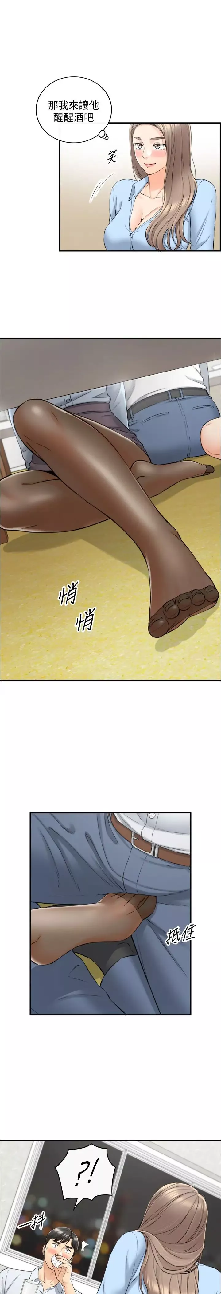 正妹小主管第91話-甜蜜的辦公室戀情