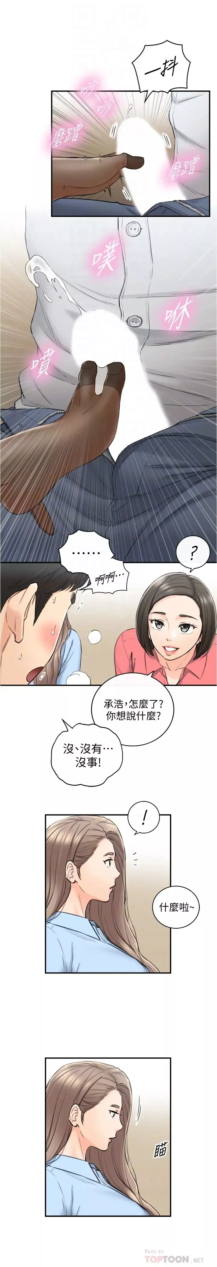 正妹小主管第92話-綺恩靈活的腳技