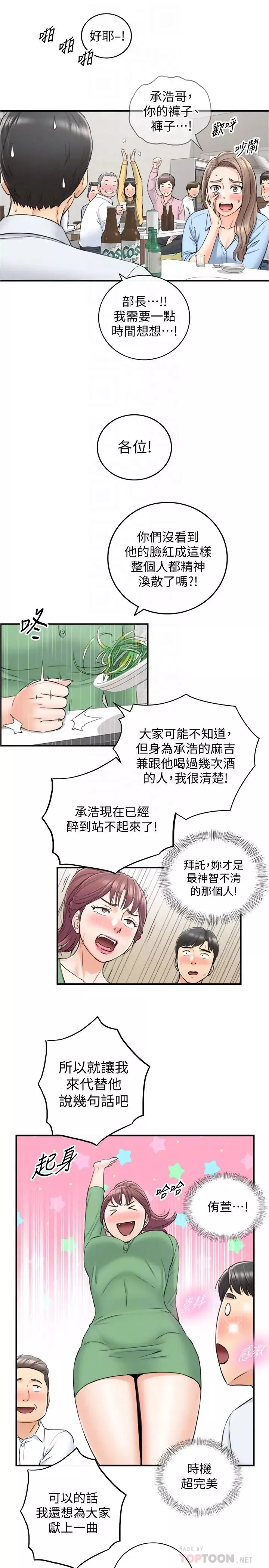 正妹小主管-第92话-绮恩灵活的脚技 - 图片 16