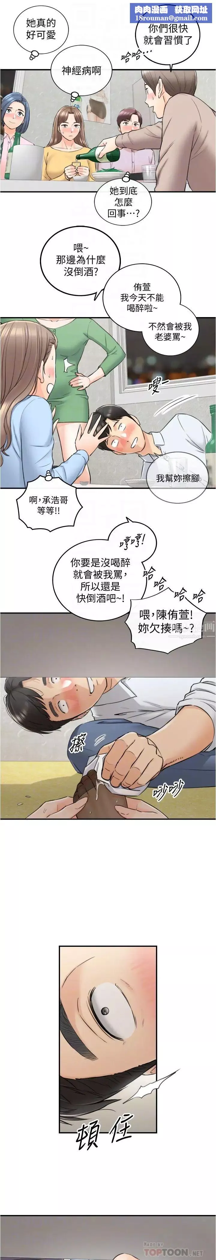 正妹小主管-第92话-绮恩灵活的脚技 - 图片 18