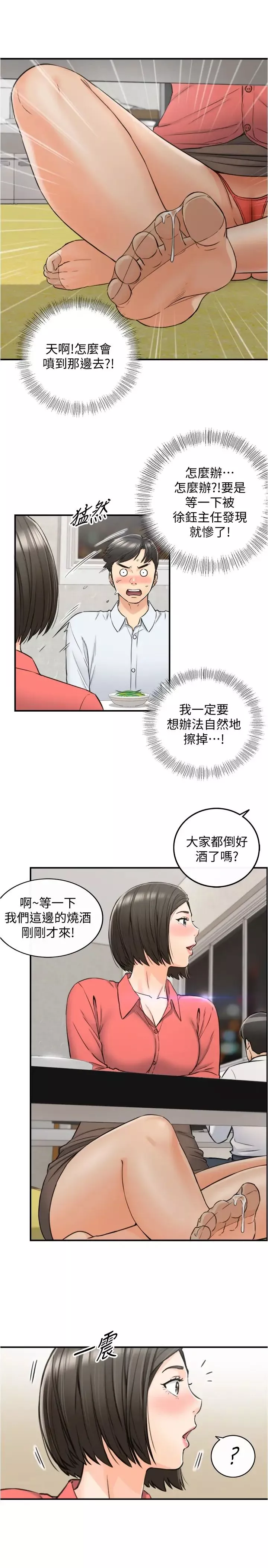 正妹小主管-第92话-绮恩灵活的脚技 - 图片 20