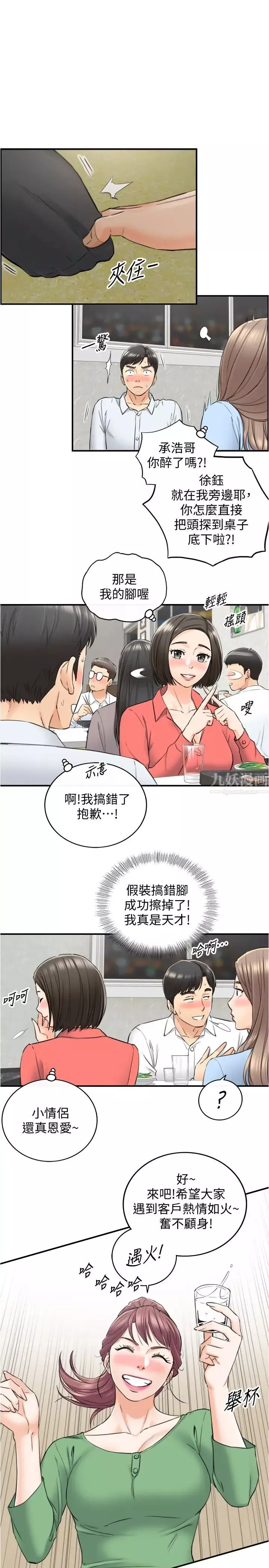 正妹小主管第92話-綺恩靈活的腳技