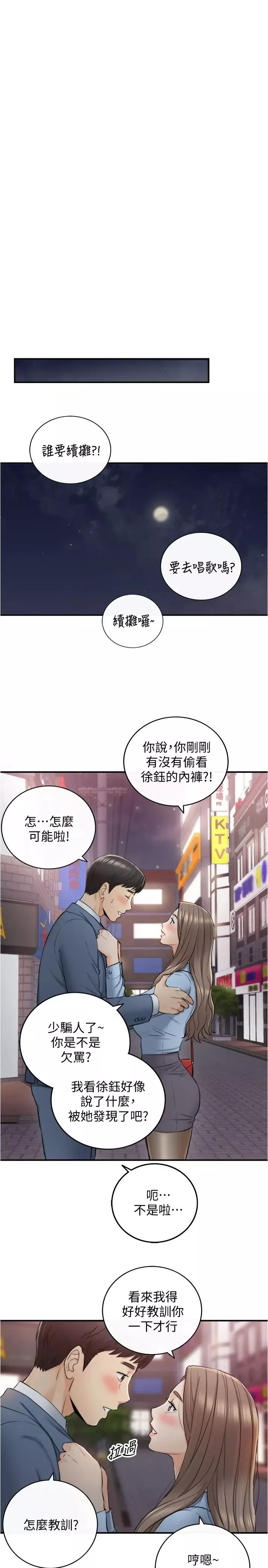 正妹小主管第92話-綺恩靈活的腳技