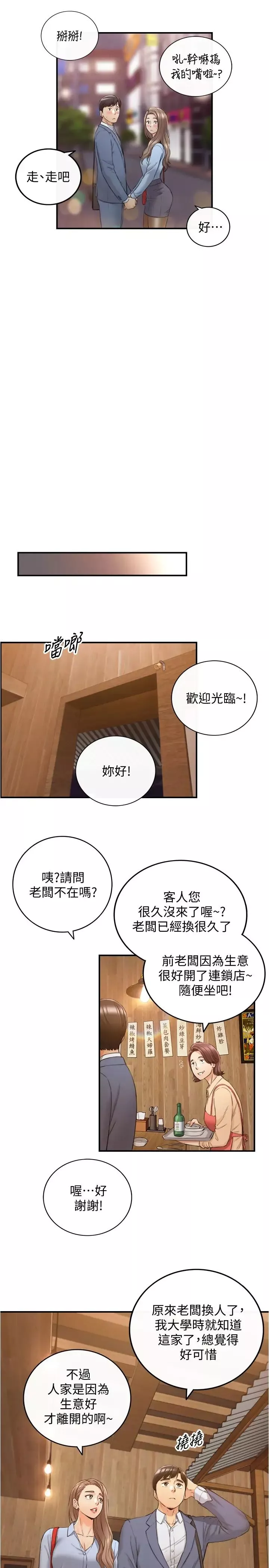 正妹小主管-第92话-绮恩灵活的脚技 - 图片 28