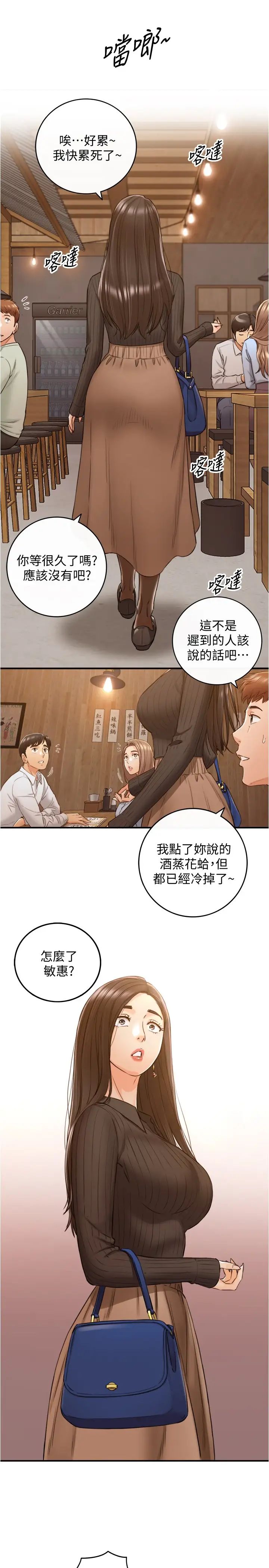 正妹小主管第92话-绮恩灵活的脚技