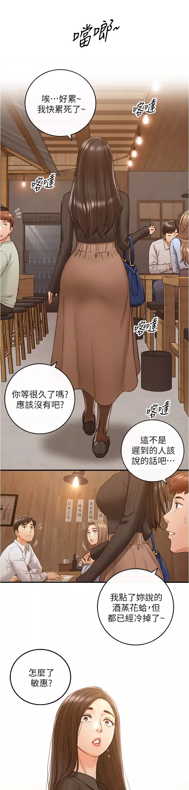 正妹小主管第93話-敏惠的計畫