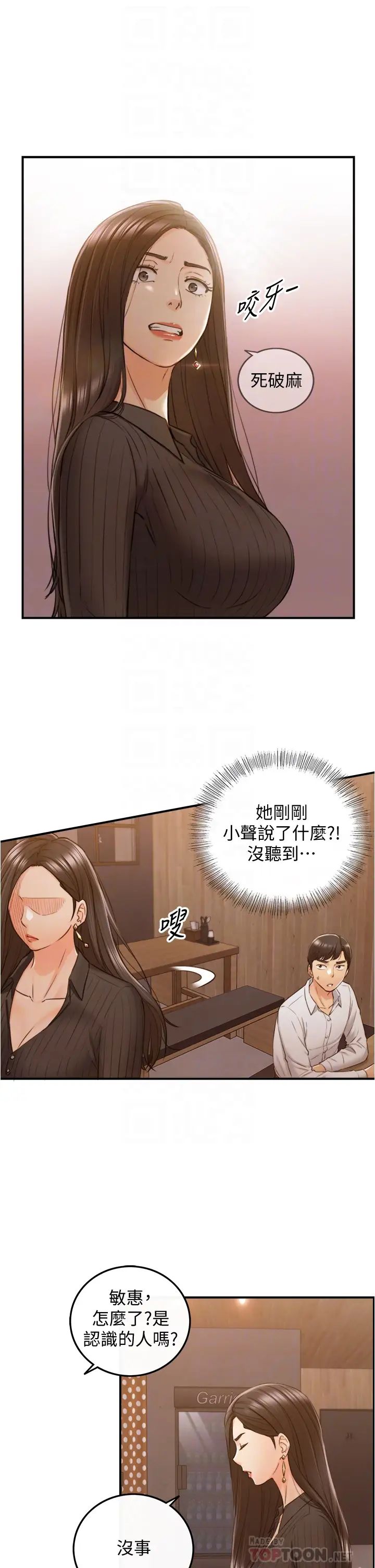 正妹小主管第93话-敏惠的计画