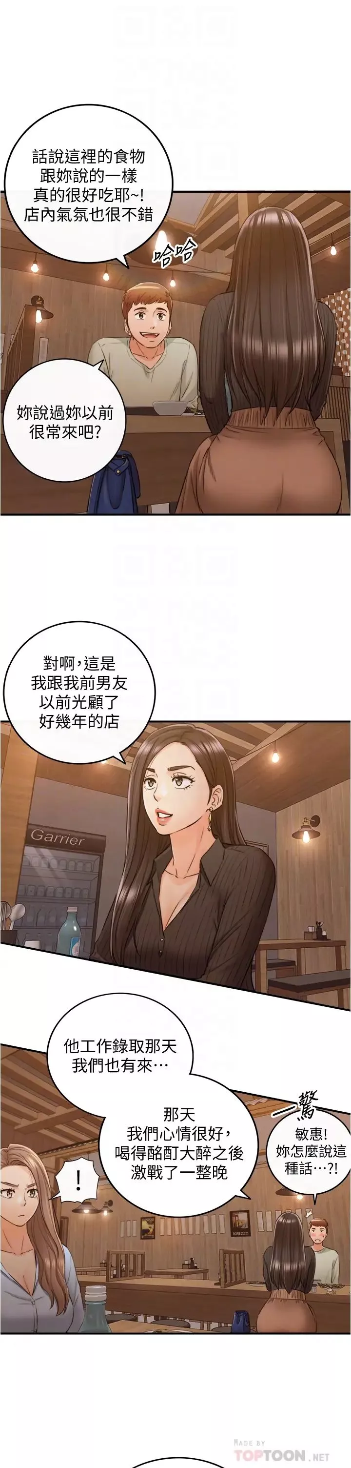 正妹小主管-第93话-敏惠的计画 - 图片 8