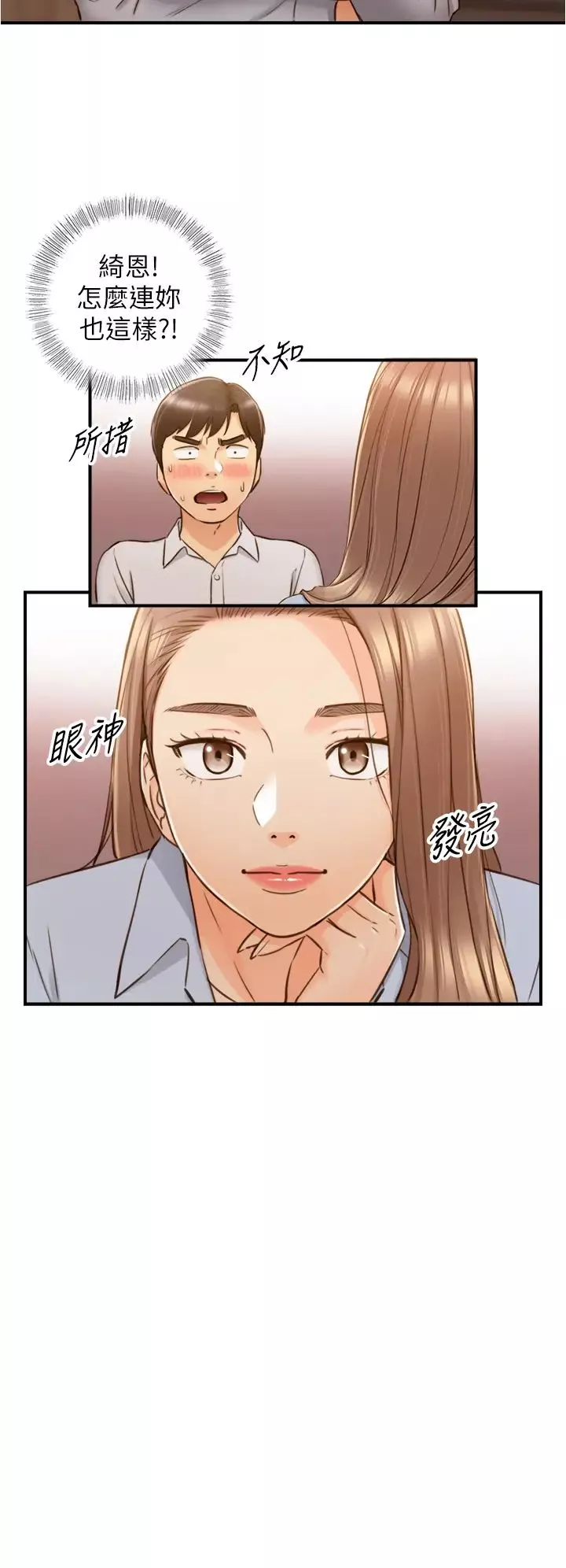 正妹小主管第93話-敏惠的計畫