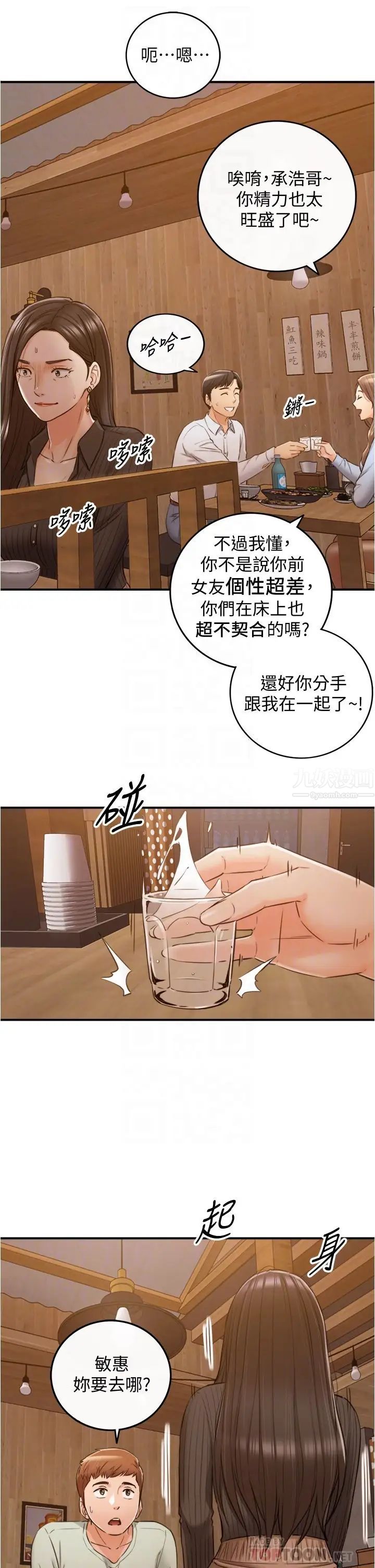 正妹小主管第93話-敏惠的計畫