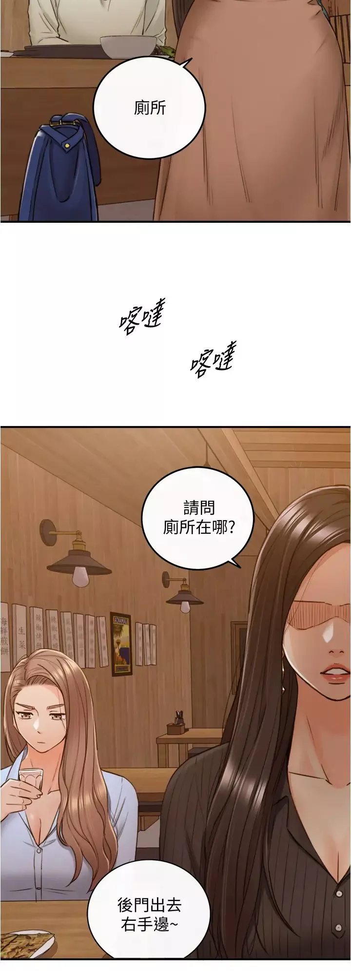 正妹小主管第93話-敏惠的計畫