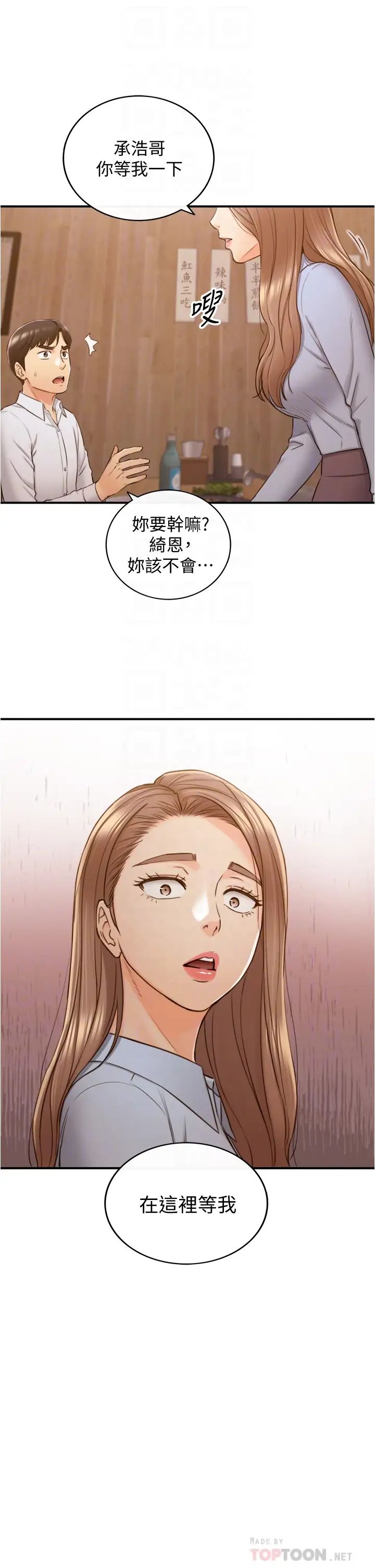 正妹小主管第93话-敏惠的计画