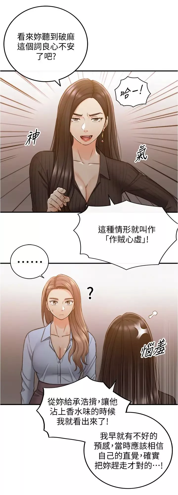 正妹小主管第93話-敏惠的計畫