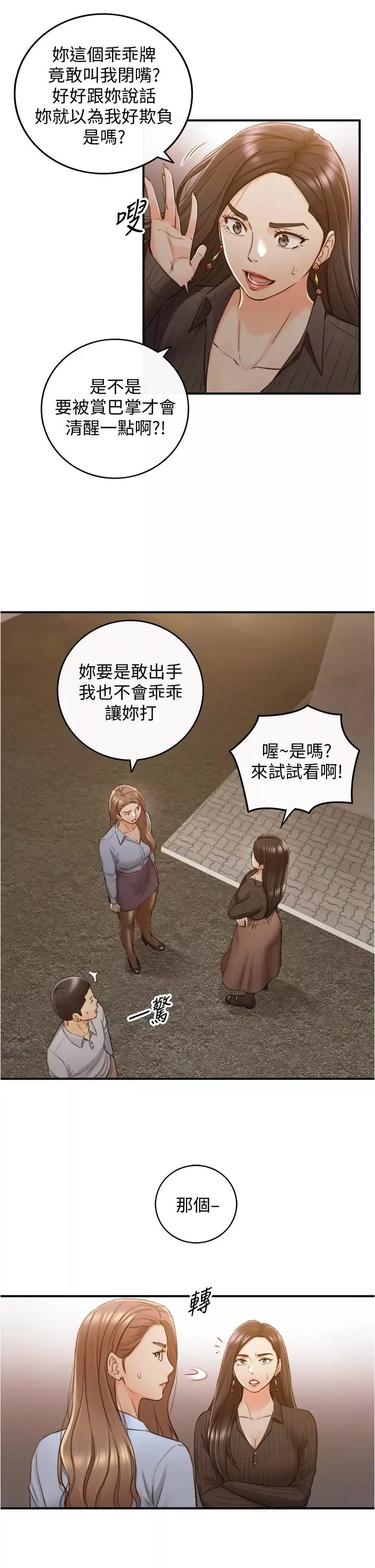 正妹小主管-第93话-敏惠的计画 - 图片 22