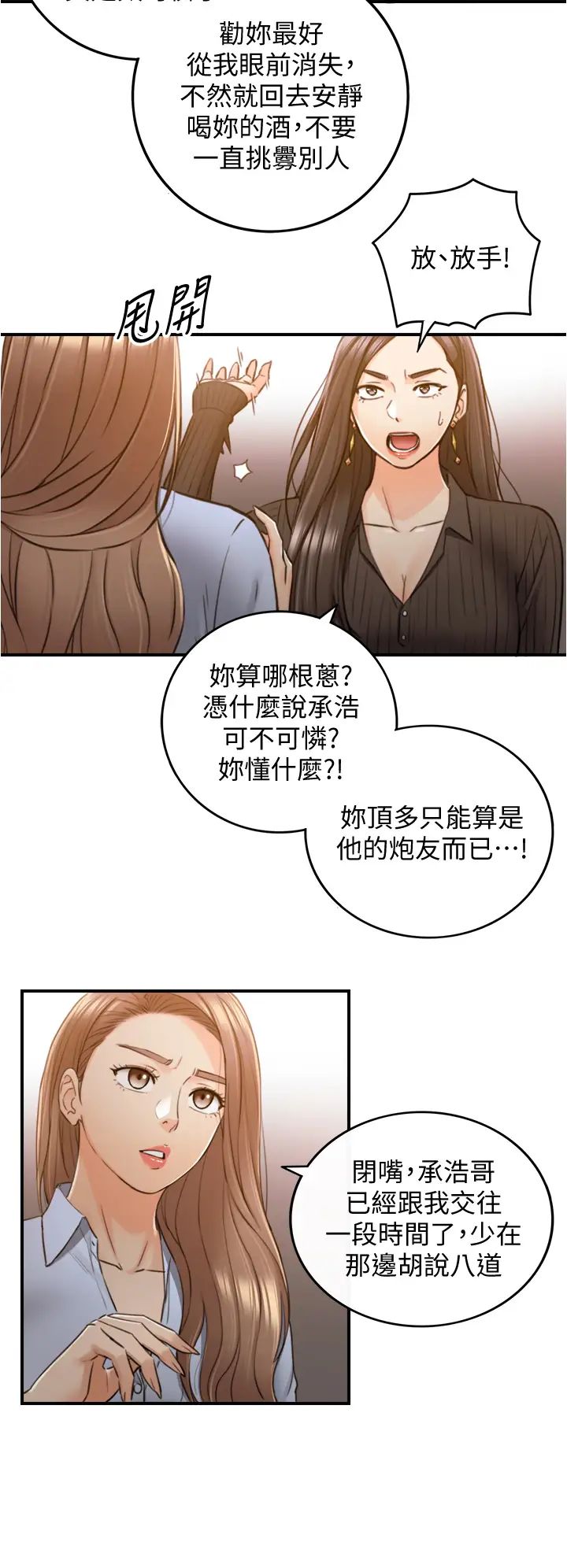 正妹小主管第93话-敏惠的计画